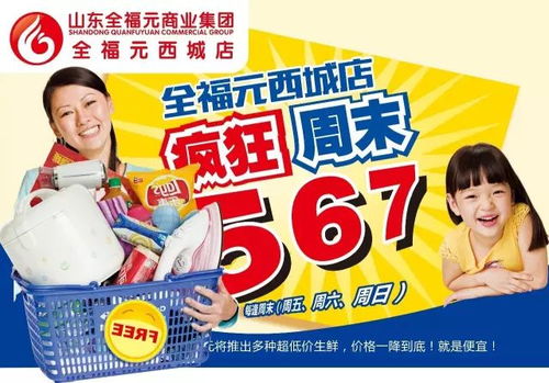 瘋狂周末567特惠勁爆來襲 蔬果、熟食、日用百貨一站式低價(jià)搶購
